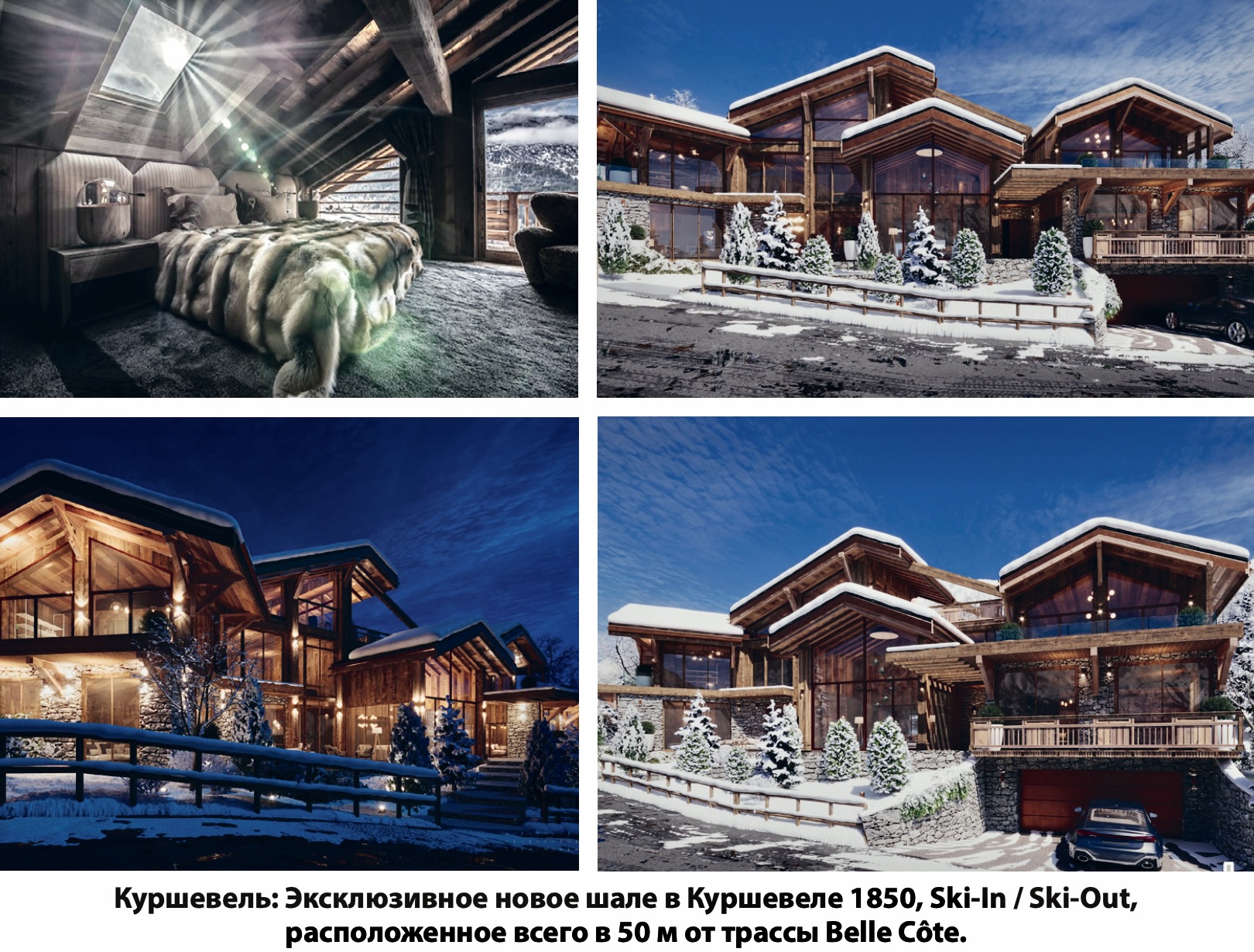 IS Куршевель