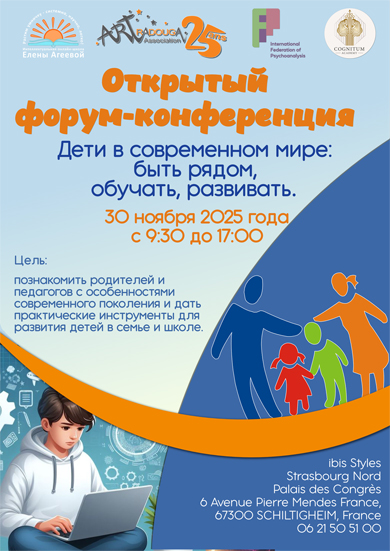 Radouga Афиша пед конференции 30ноября 2025