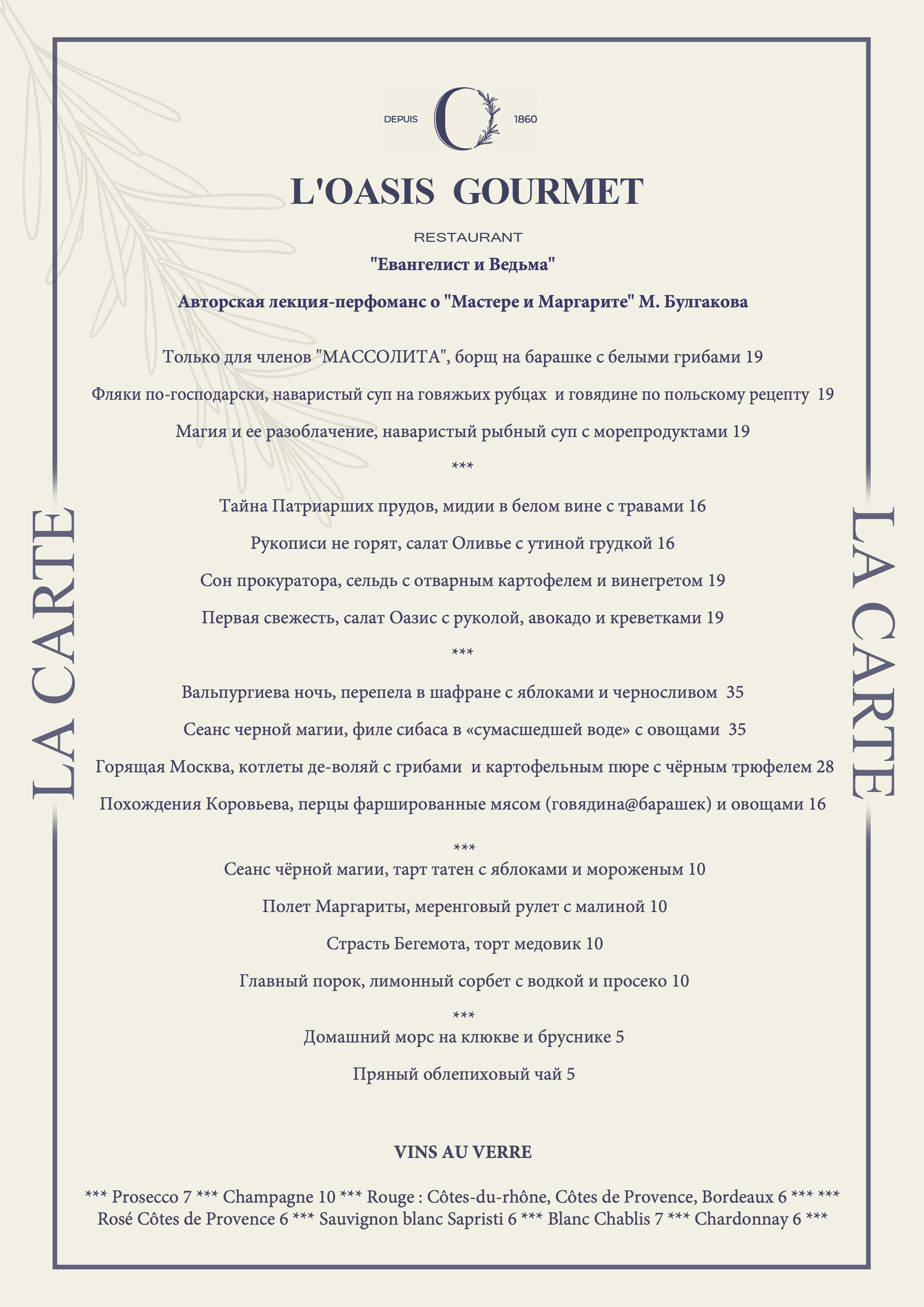 Oasis Gourmet Menu Svetlana oasis