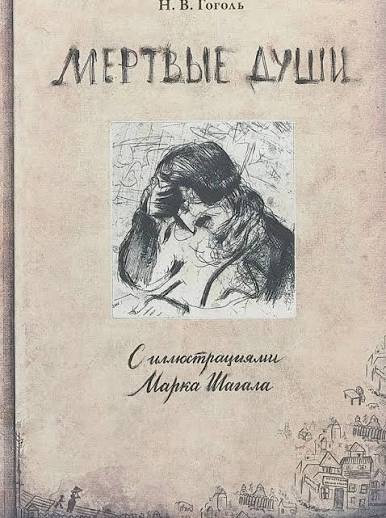 Karina:Мертвые души