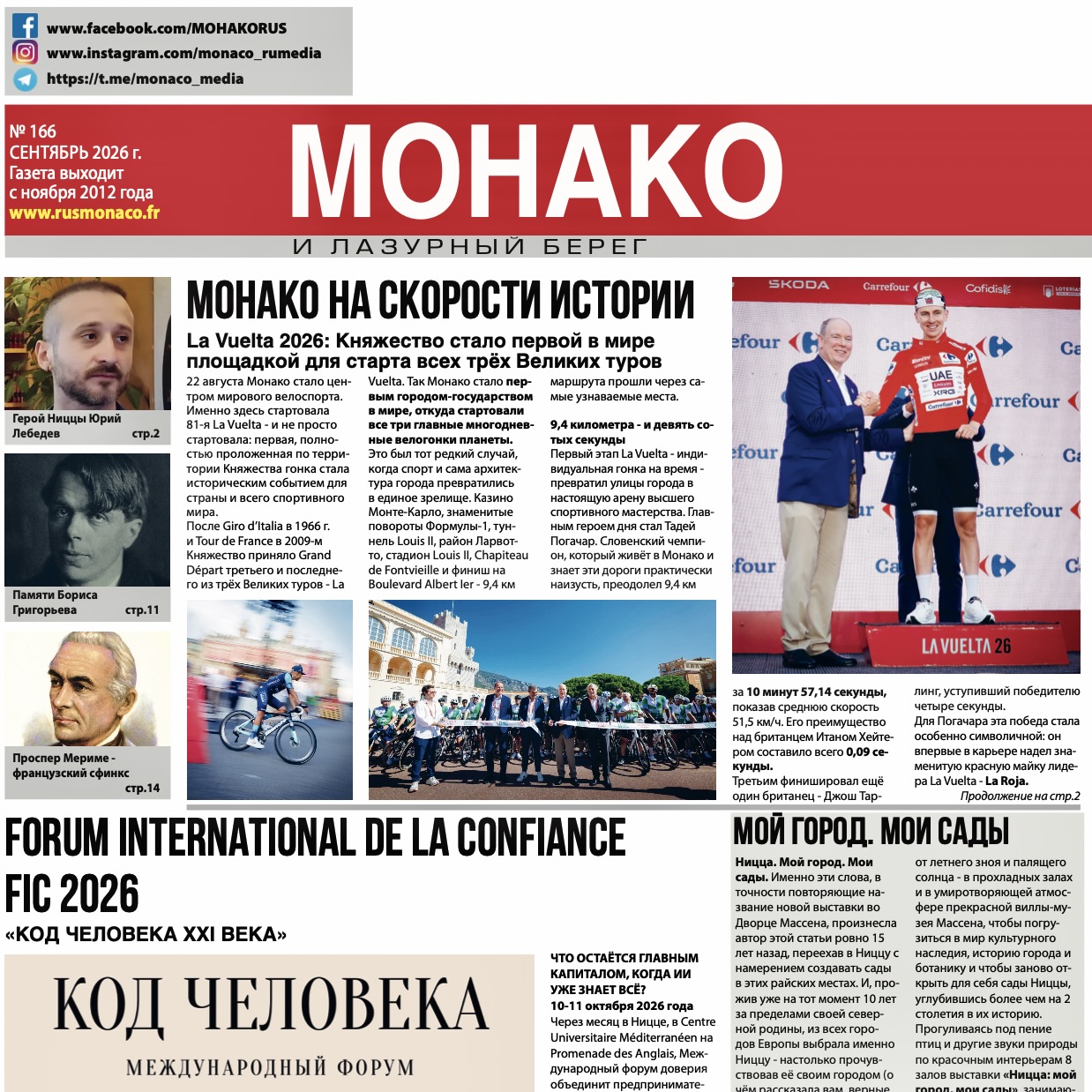 СЕНТЯБРЬ. ВРЕМЯ НОВОГО РИТМА